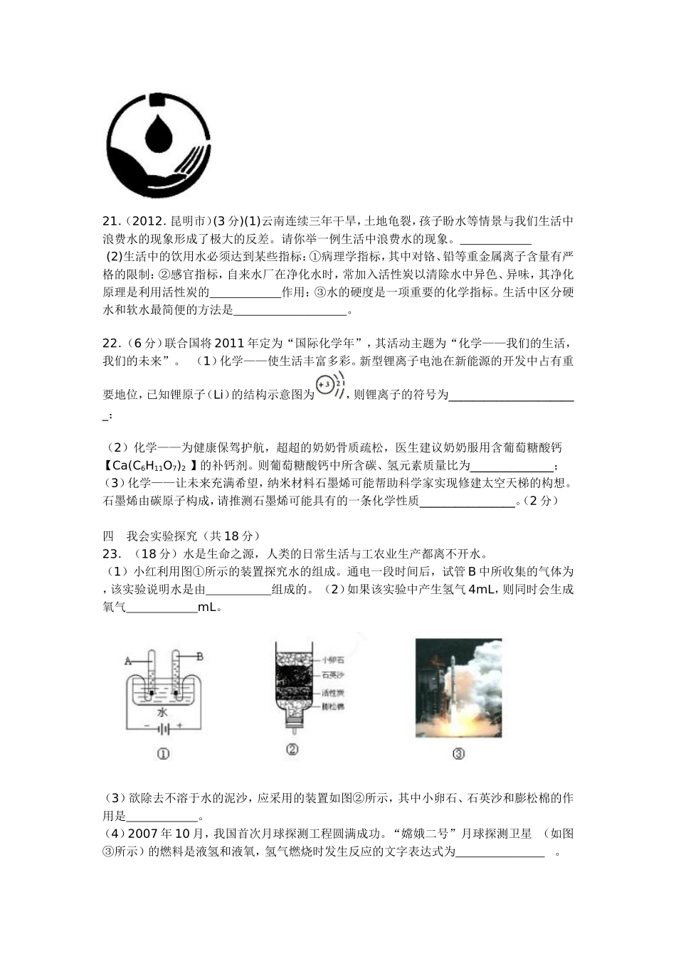 第四单元自然界的水2_第3页