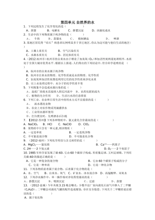 第四单元自然界的水2