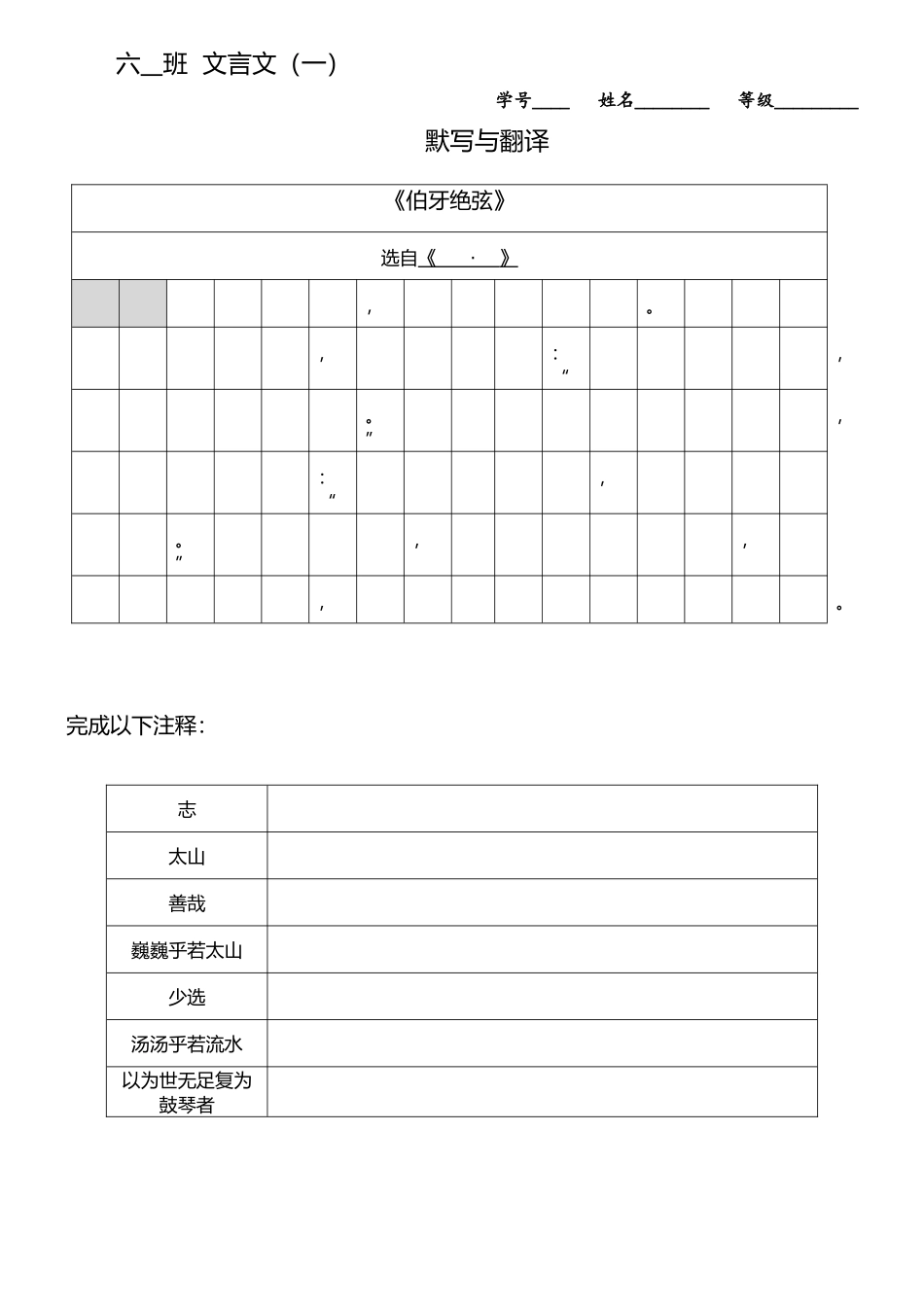 专项4：文言文（1）默写与注释_第1页