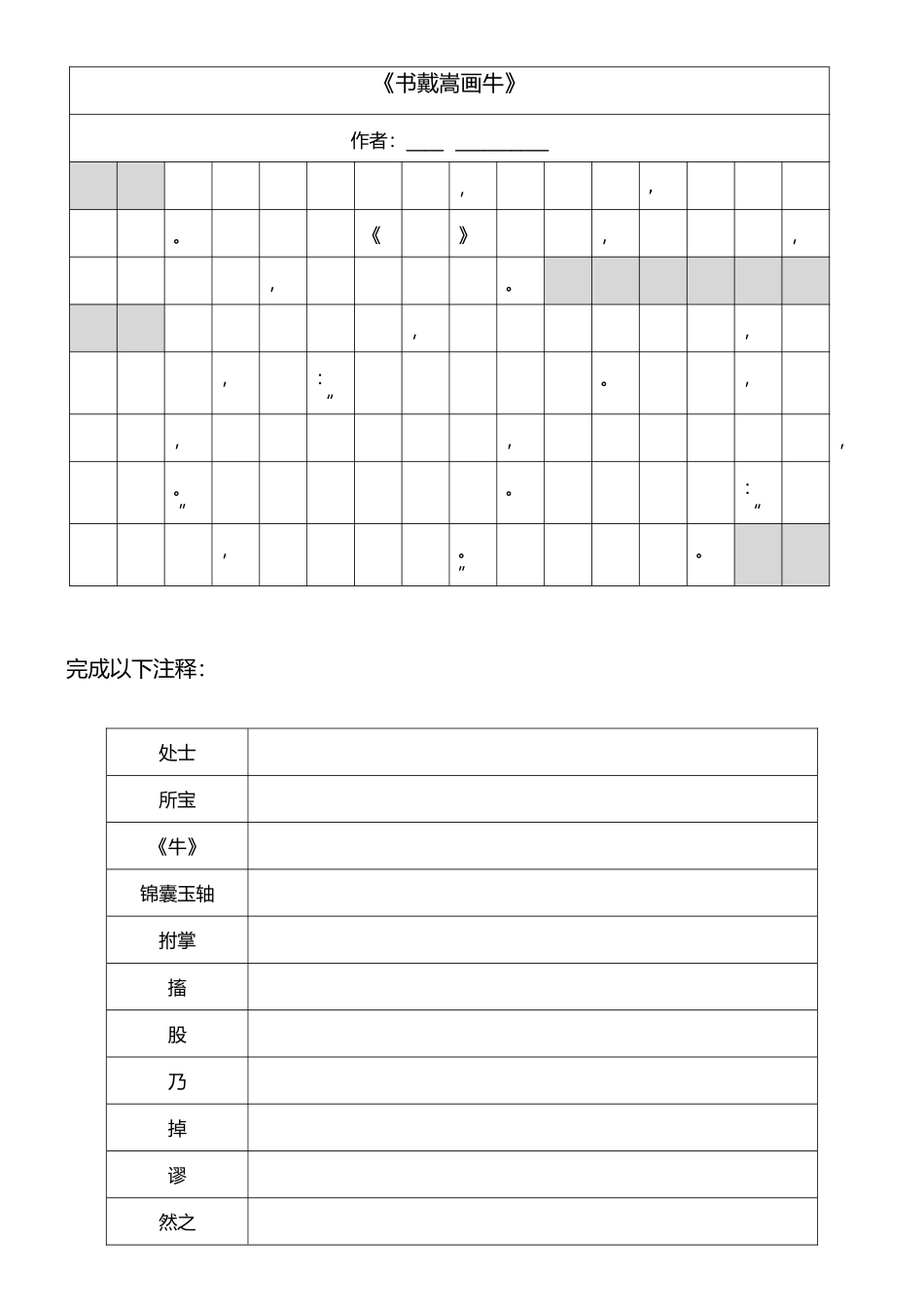 专项4：文言文（1）默写与注释_第2页