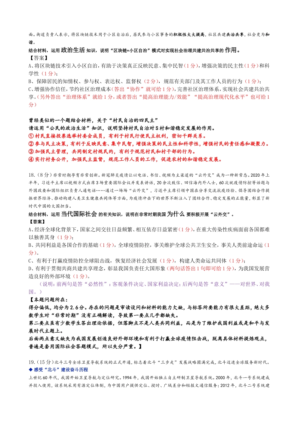 2021届高三9月调考政治试题答案及评分细则(2)_第2页