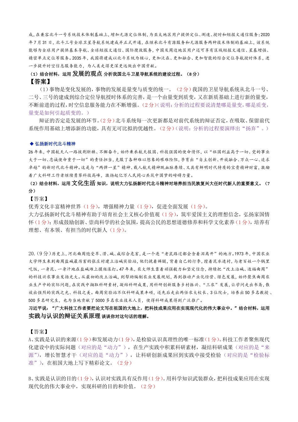 2021届高三9月调考政治试题答案及评分细则(2)_第3页