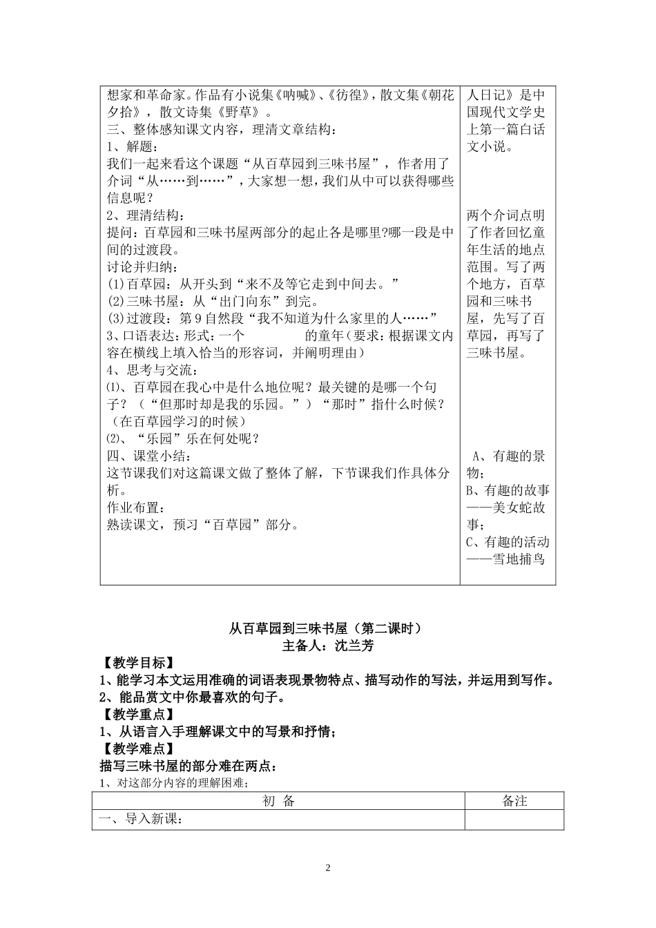 从百草园到三味书屋教案_第2页