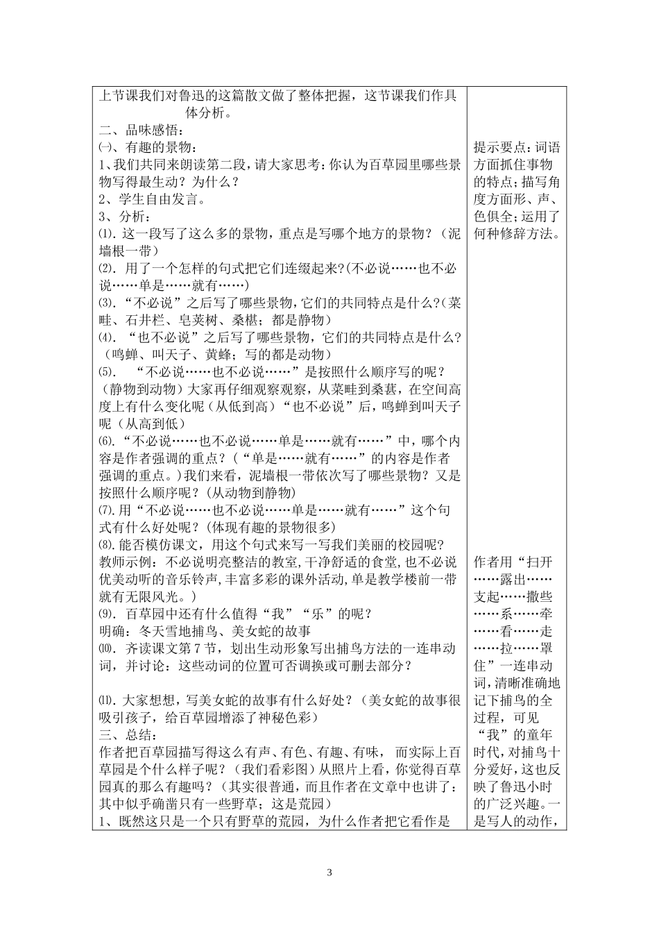 从百草园到三味书屋教案_第3页