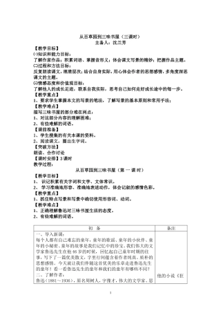 从百草园到三味书屋教案
