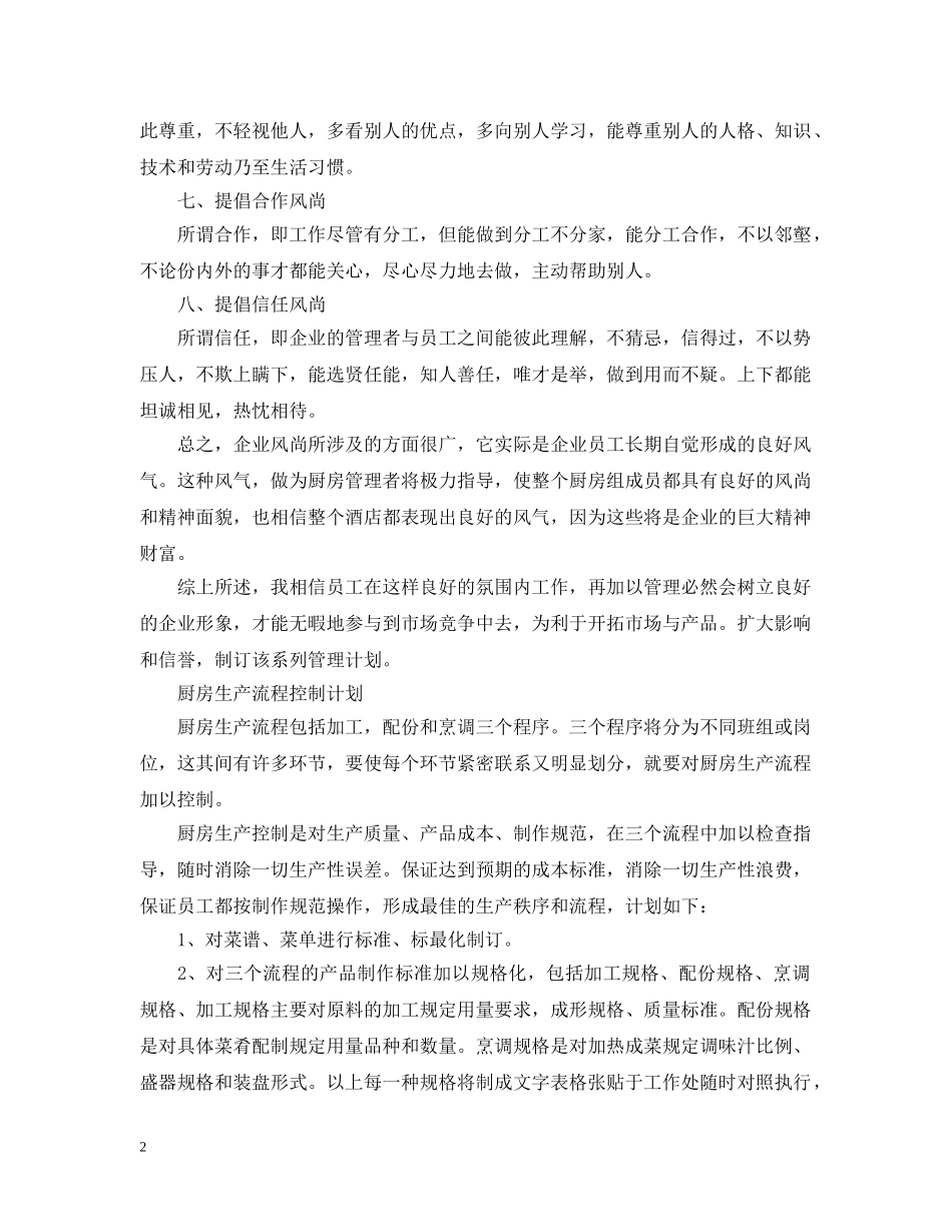 厨房下半年工作计划2 _第2页