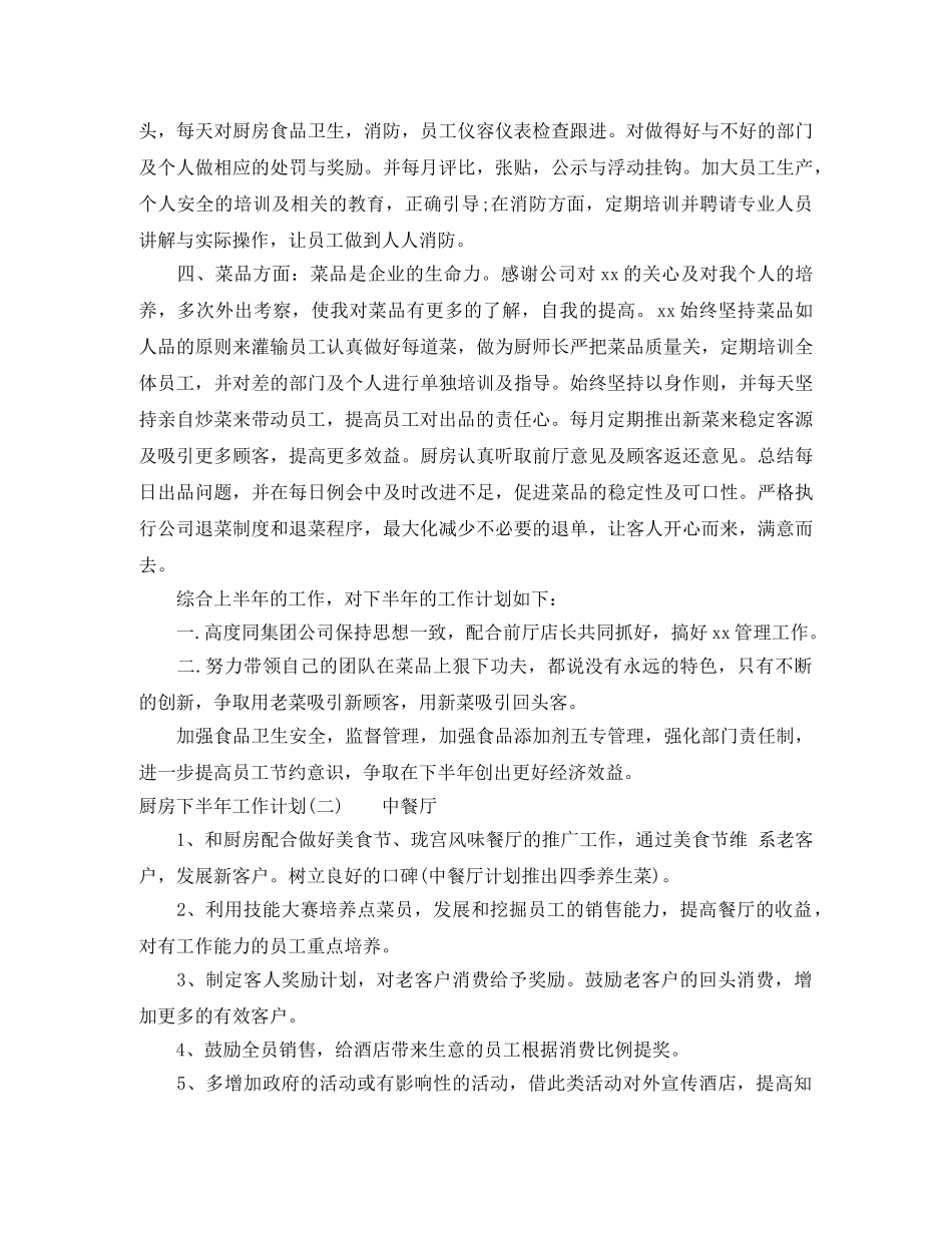厨房下半年工作计划 _第2页
