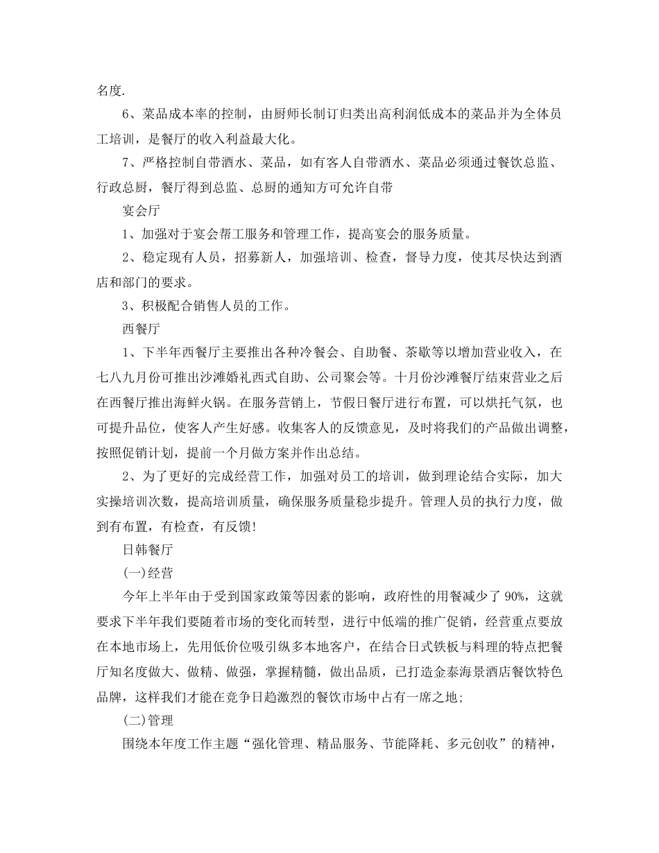 厨房下半年工作计划 _第3页