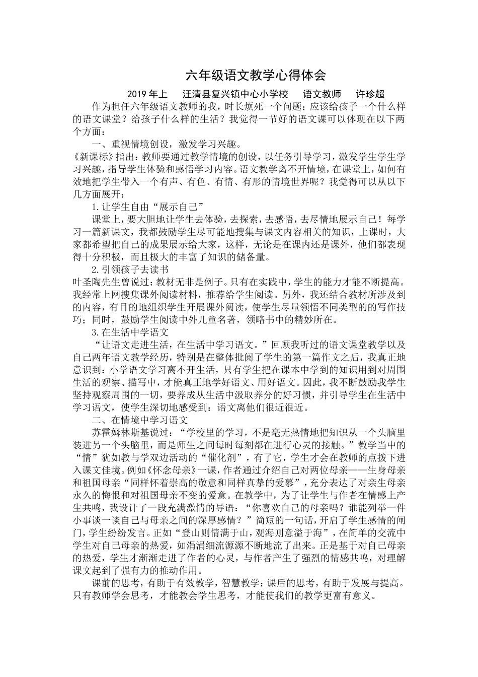 六年级语文教学心得体会_第1页