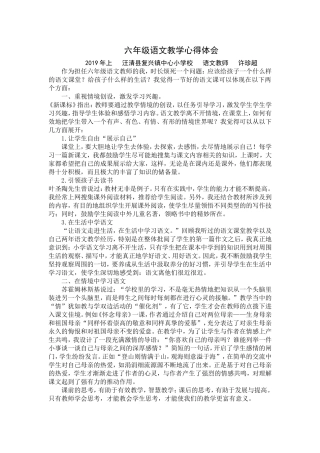 六年级语文教学心得体会
