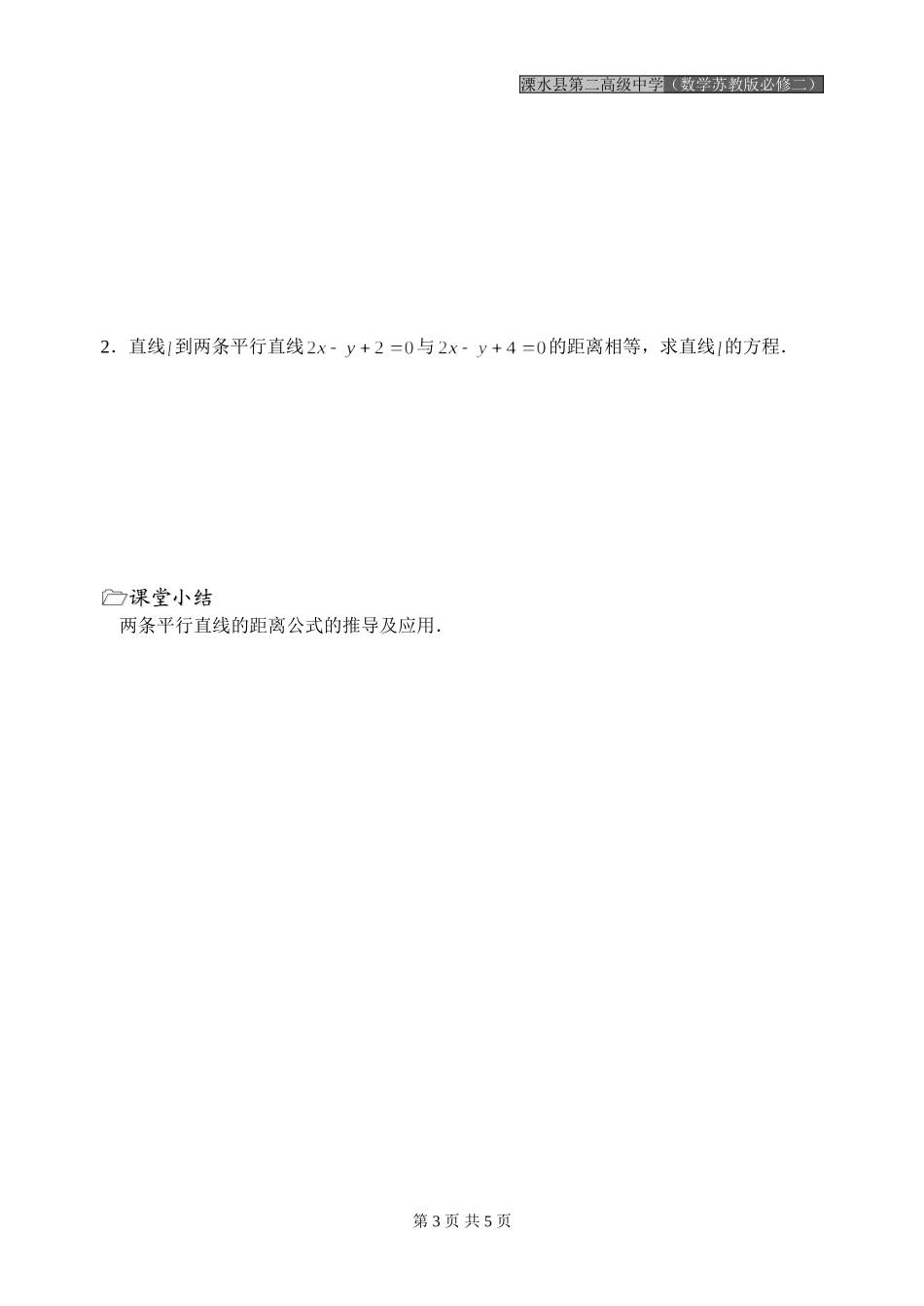 第28课时（点到直线的距离（2））_第3页
