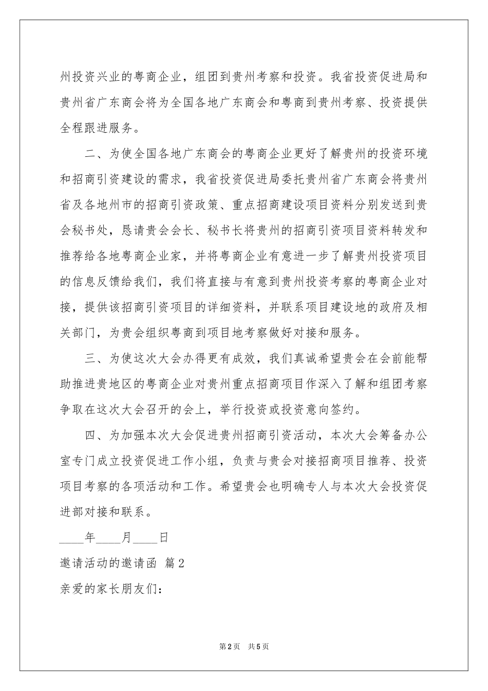 关于邀请活动的邀请函四篇_第2页