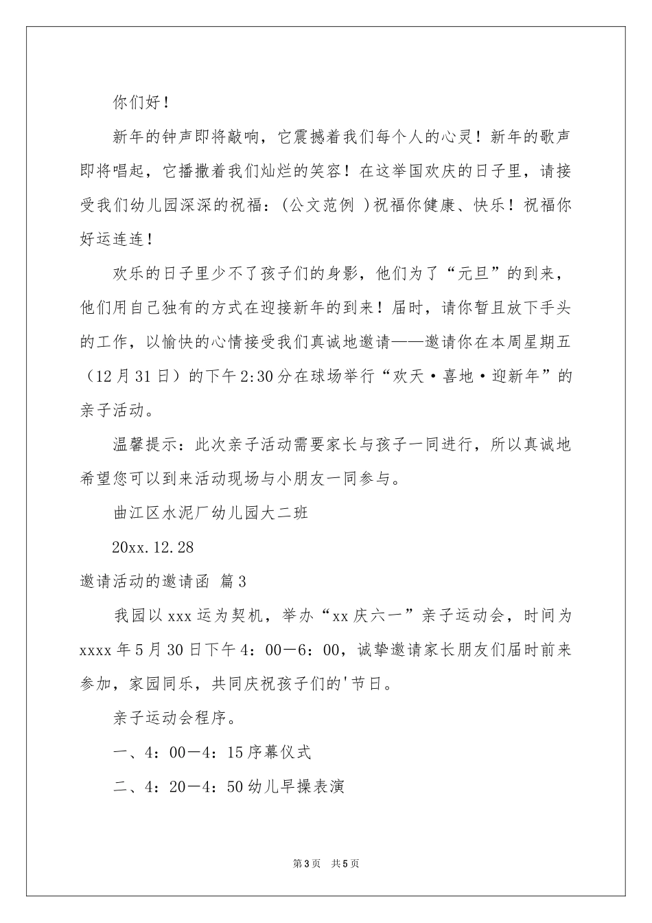 关于邀请活动的邀请函四篇_第3页