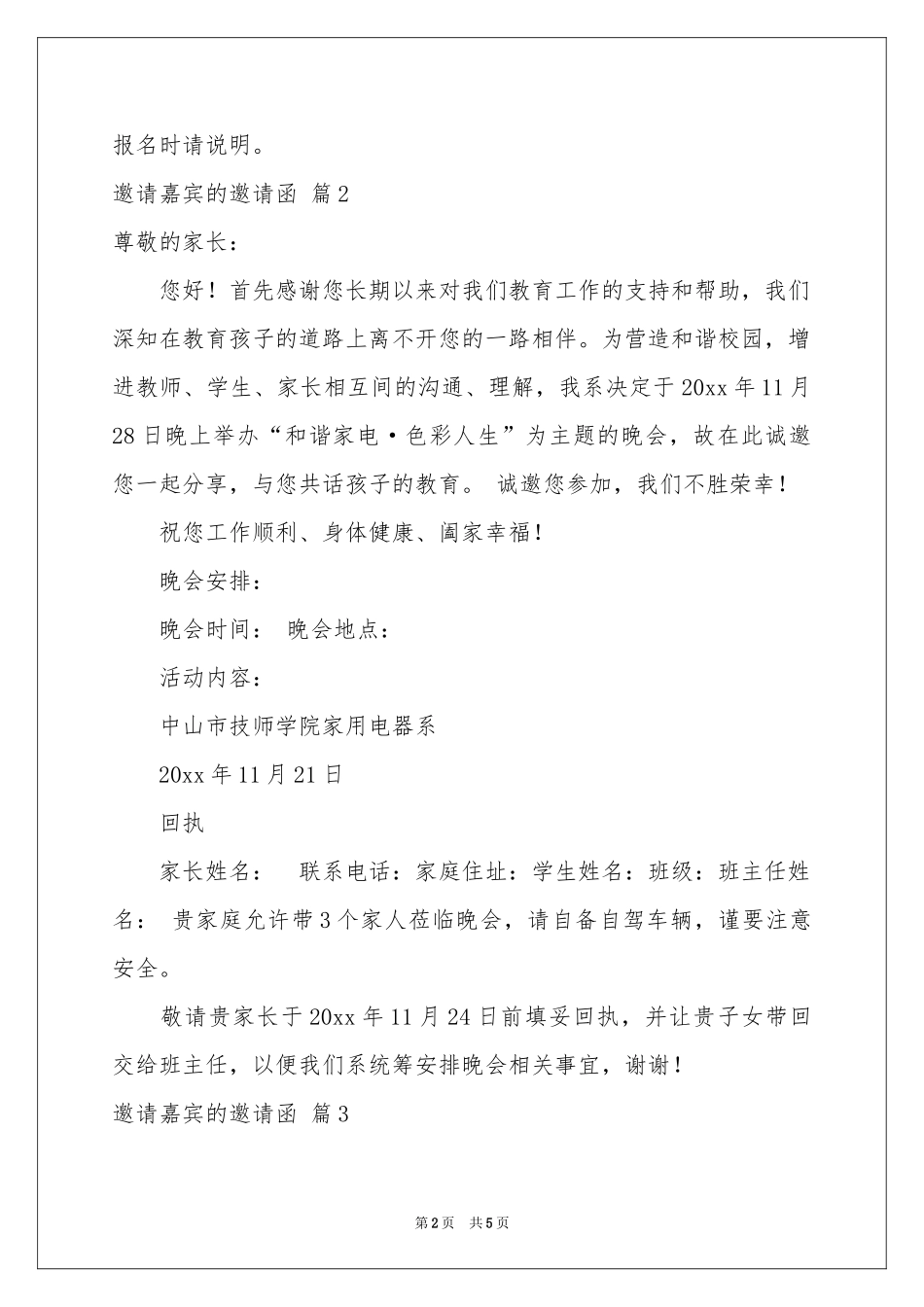 关于邀请嘉宾的邀请函四篇_第2页