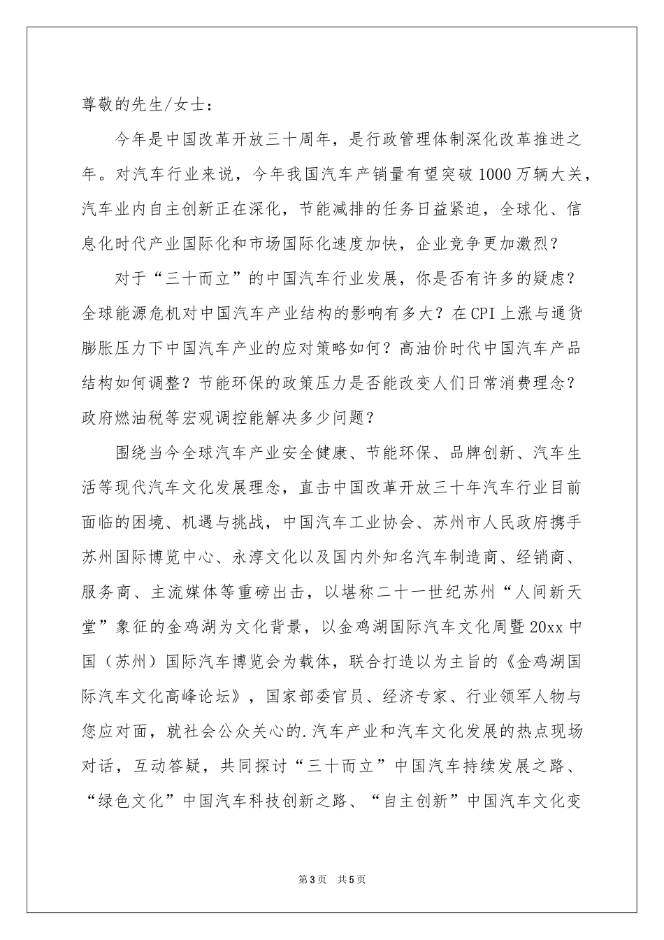 关于邀请嘉宾的邀请函四篇_第3页