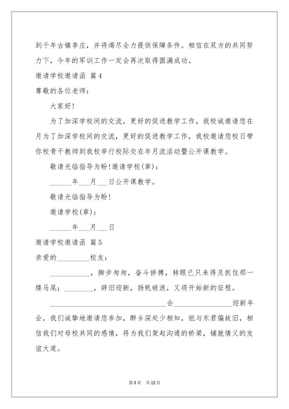 关于邀请学校邀请函锦集九篇_第3页