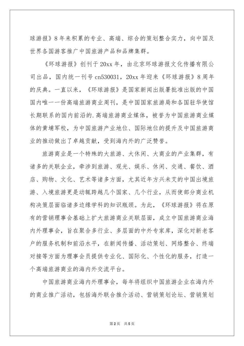 关于邀请考察邀请函模板汇总五篇_第2页