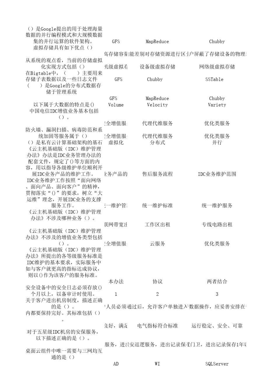 云计算、大数据基础知识答题题库 _第3页