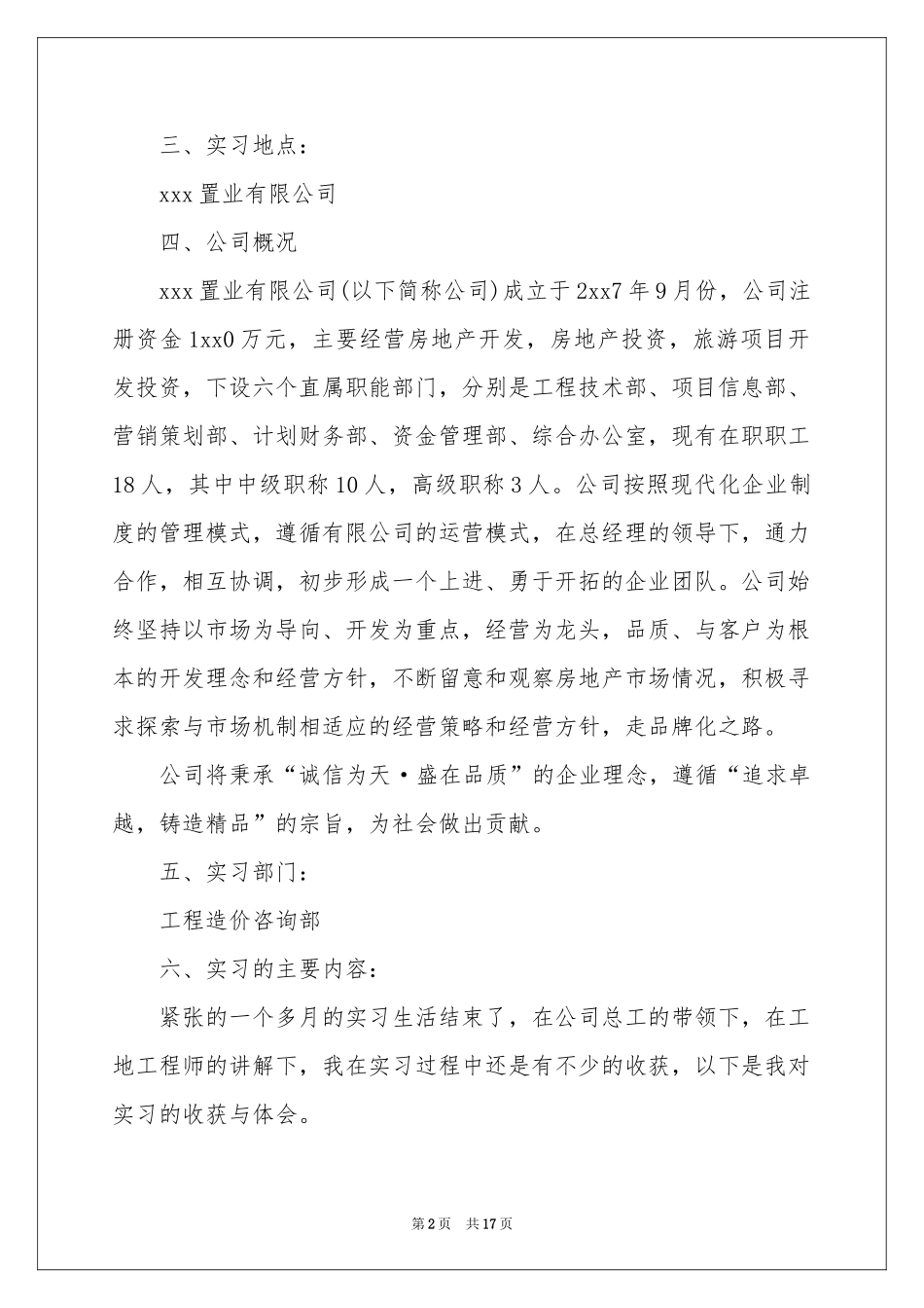 关于造价员实习报告3篇_第2页