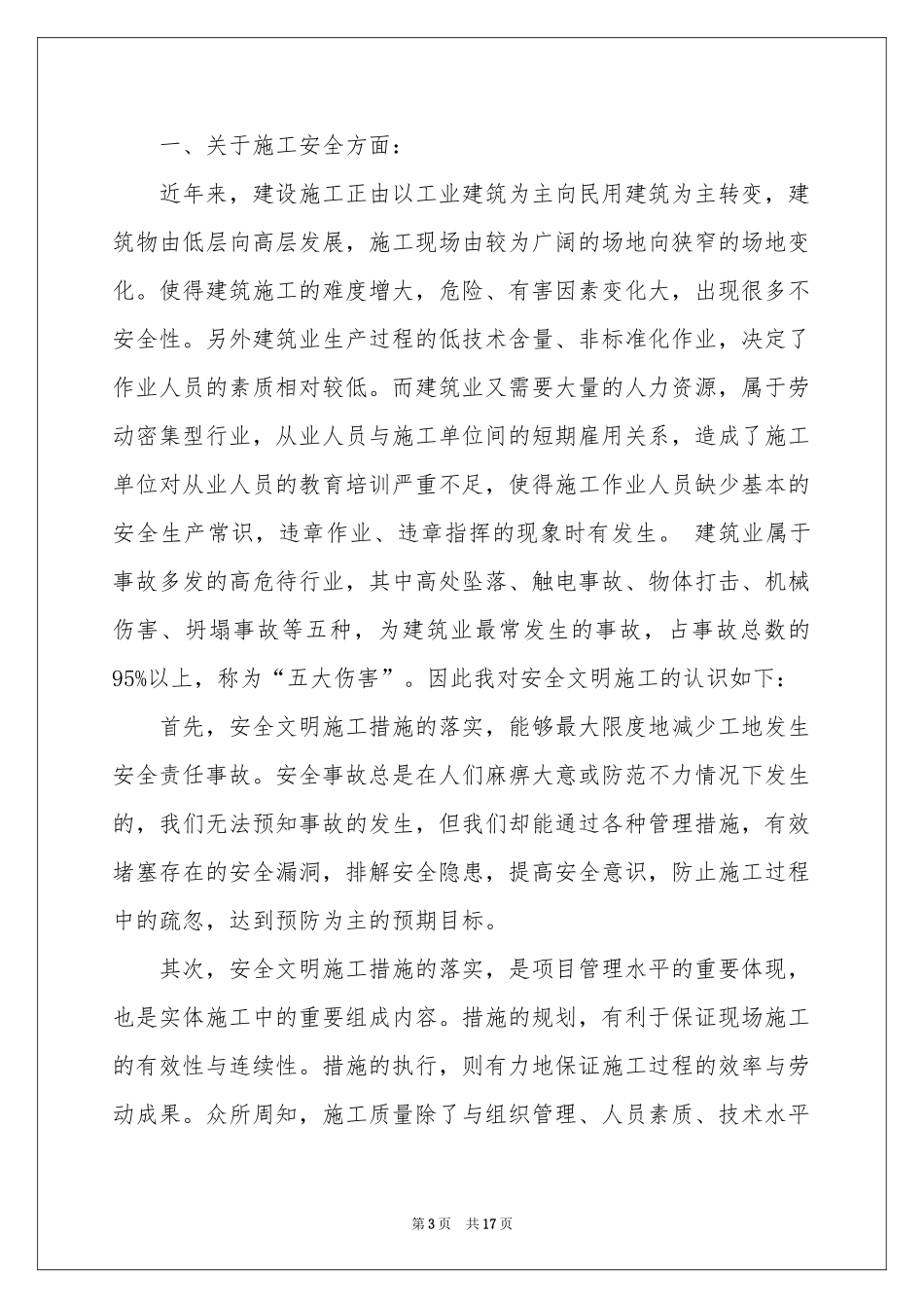 关于造价员实习报告3篇_第3页