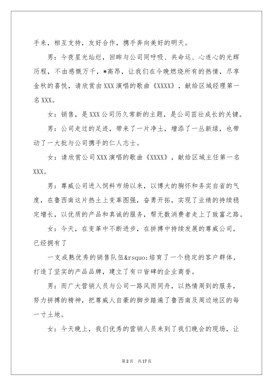 关于酒会主持词范本集合8篇_第2页