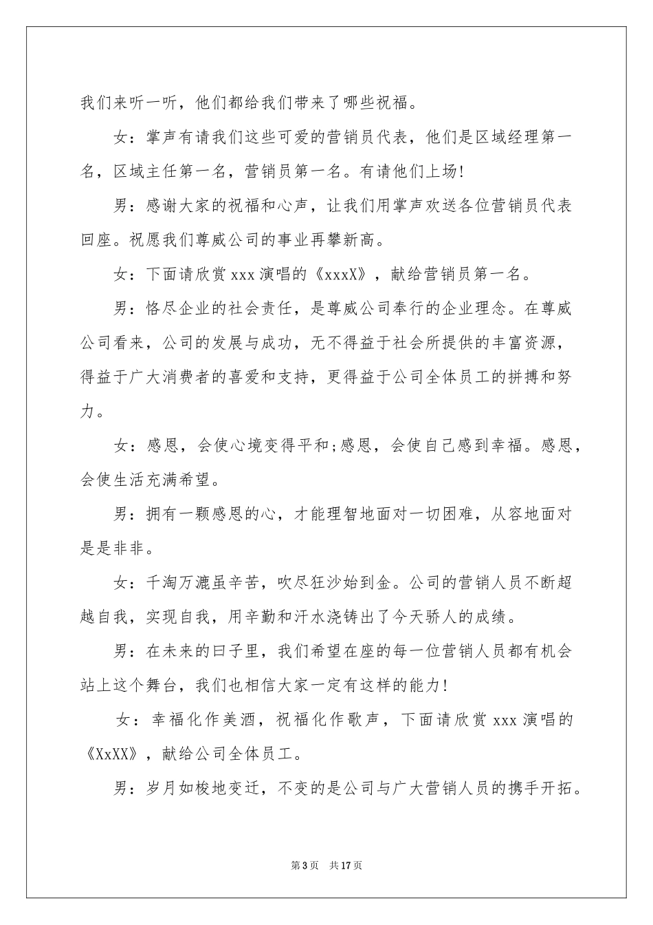 关于酒会主持词范本集合8篇_第3页