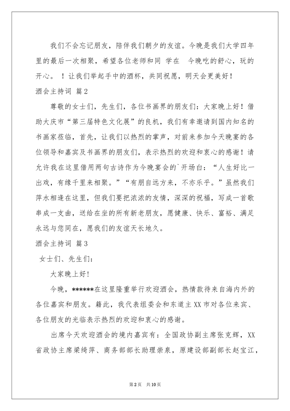 关于酒会主持词范本集锦7篇_第2页
