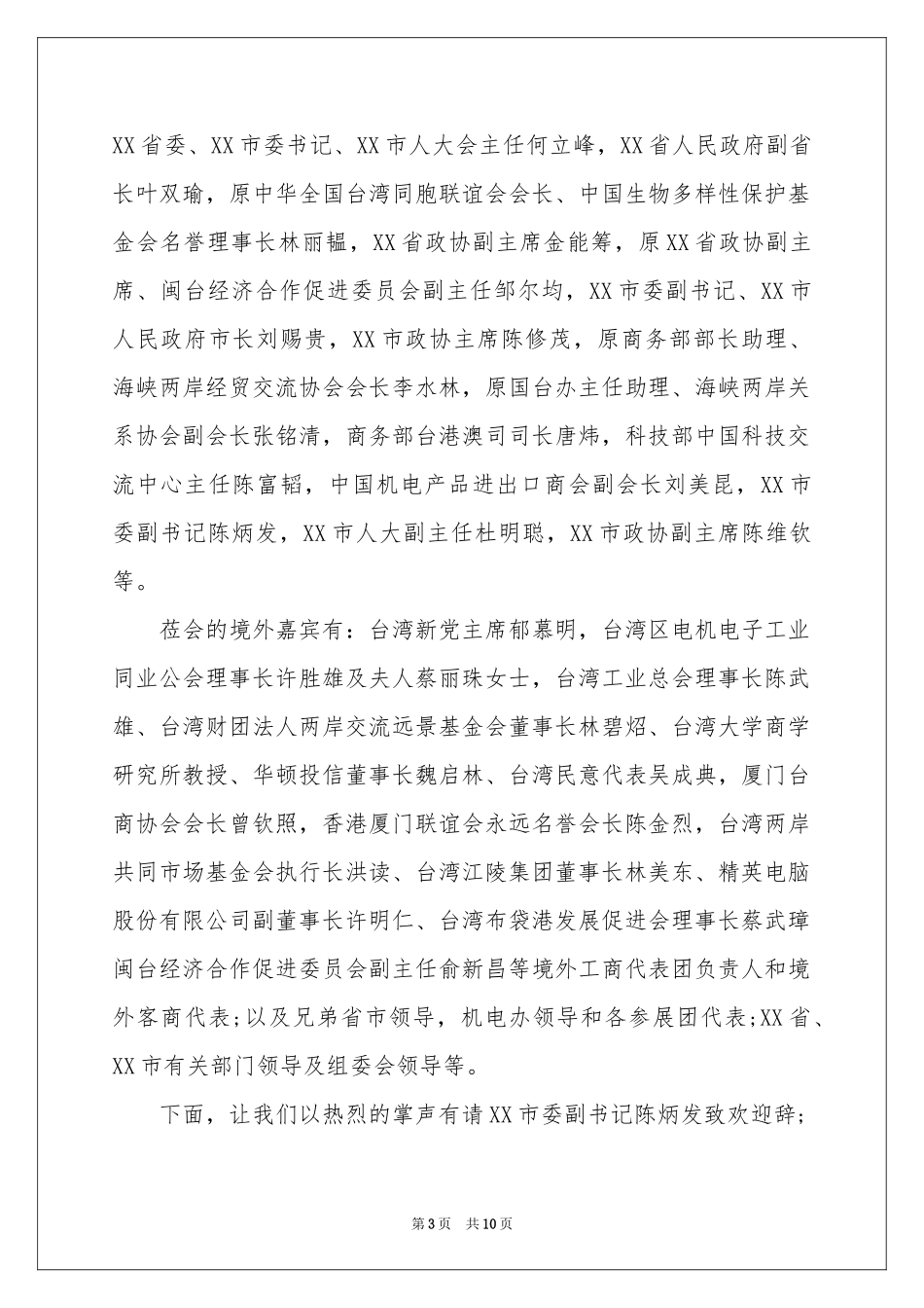 关于酒会主持词范本集锦7篇_第3页