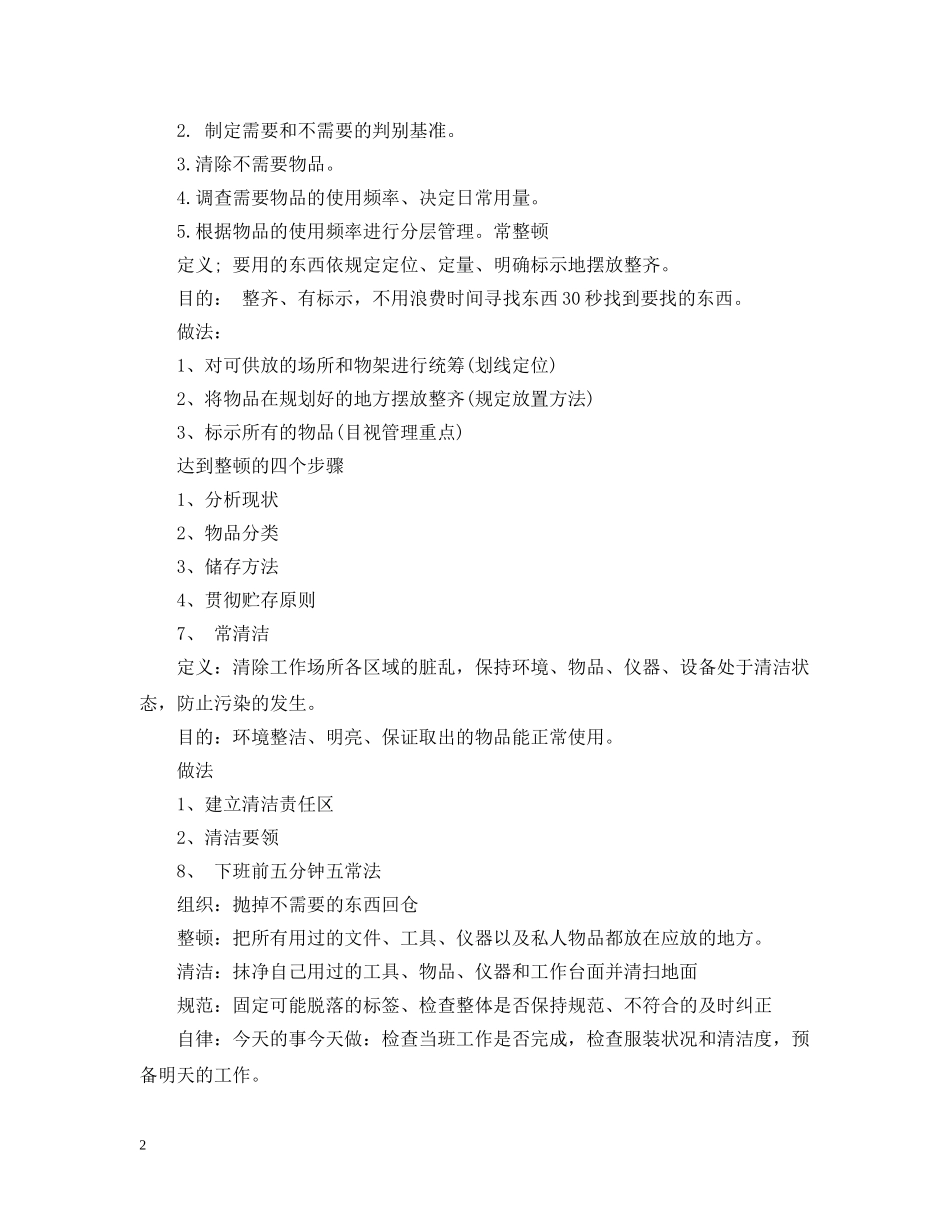 厨房下个月的计划3篇 _第2页
