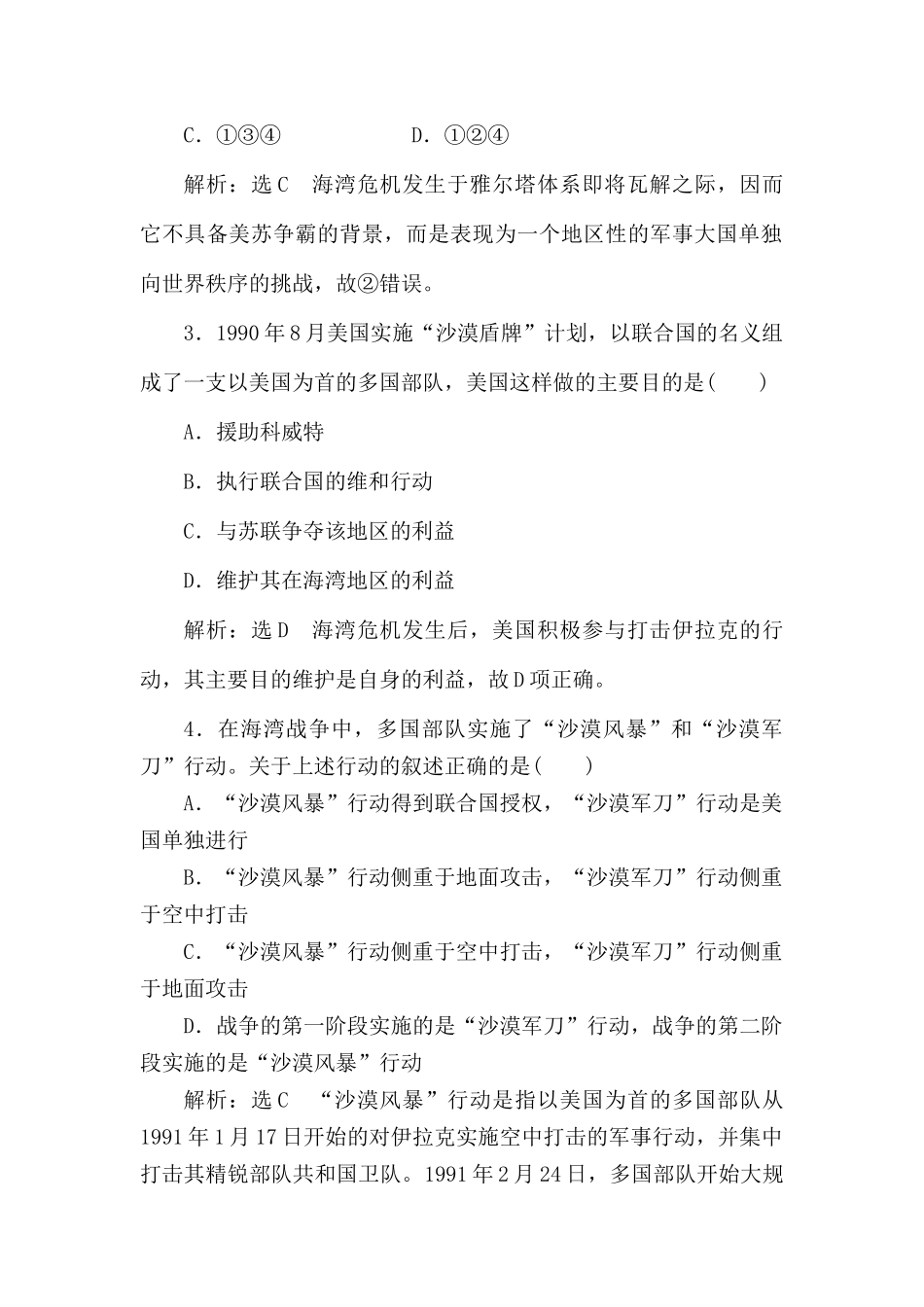 选修三第5单元第7课练习及答案_第2页