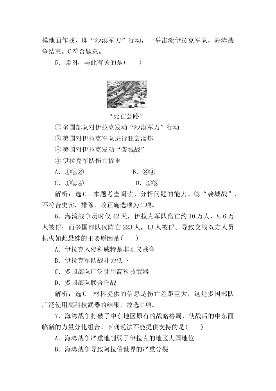 选修三第5单元第7课练习及答案_第3页