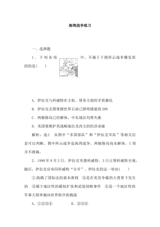 选修三第5单元第7课练习及答案