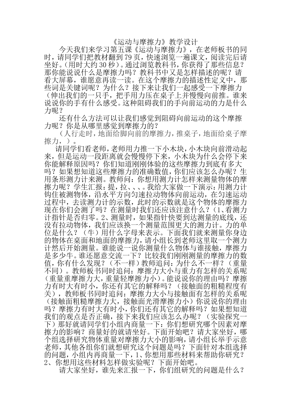 运动与摩擦力_第1页