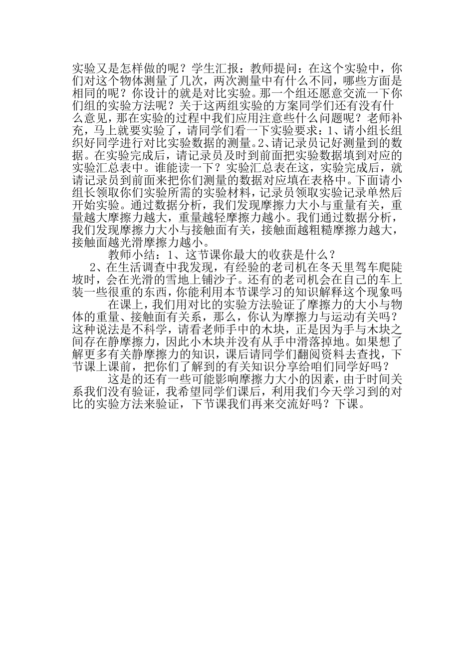 运动与摩擦力_第2页