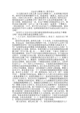 运动与摩擦力