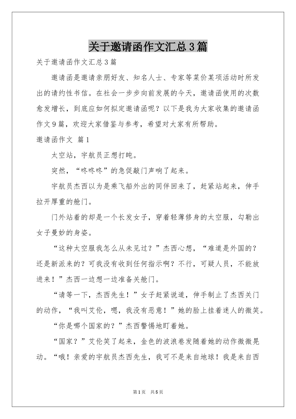 关于邀请函作文汇总3篇_第1页