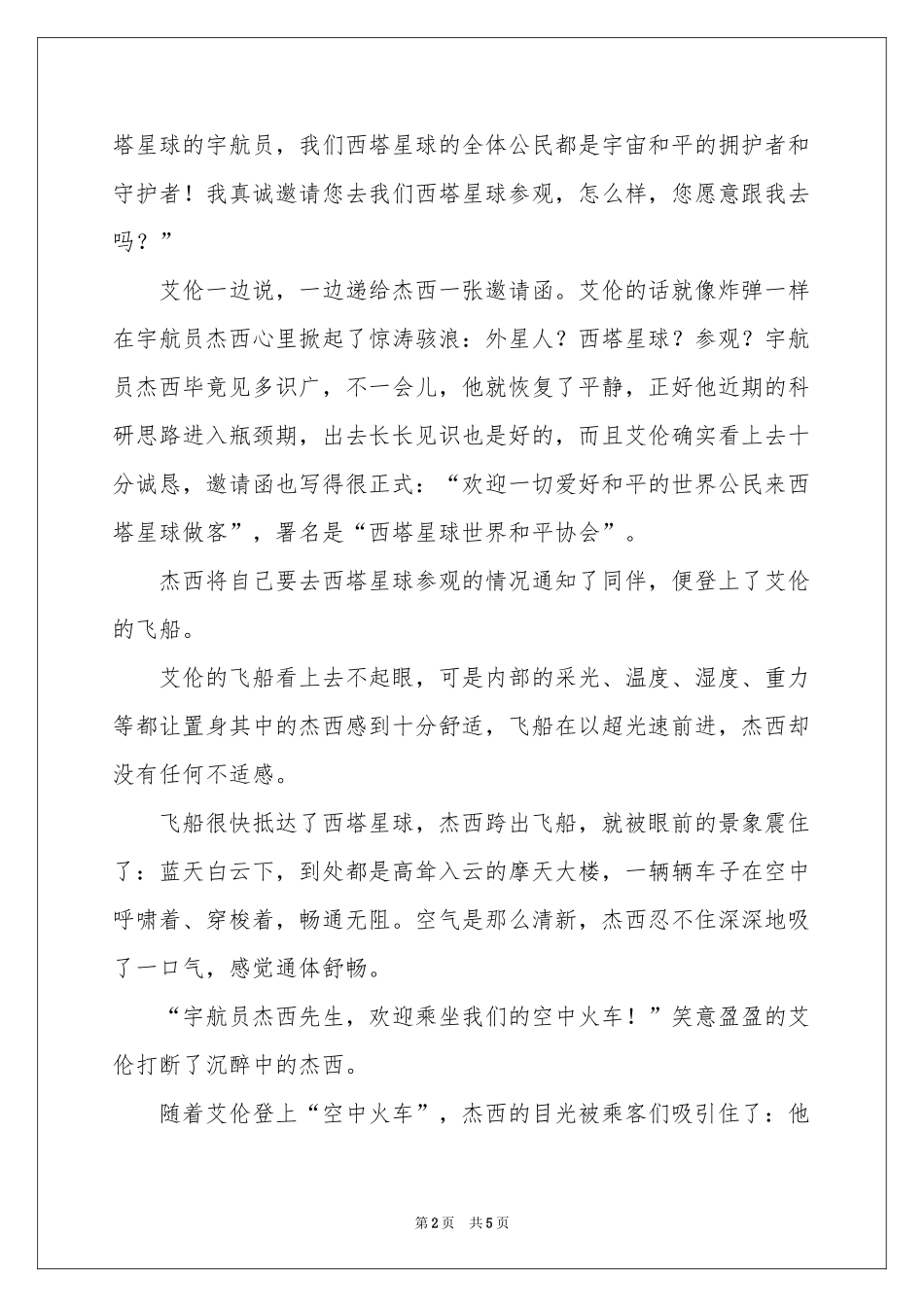 关于邀请函作文汇总3篇_第2页