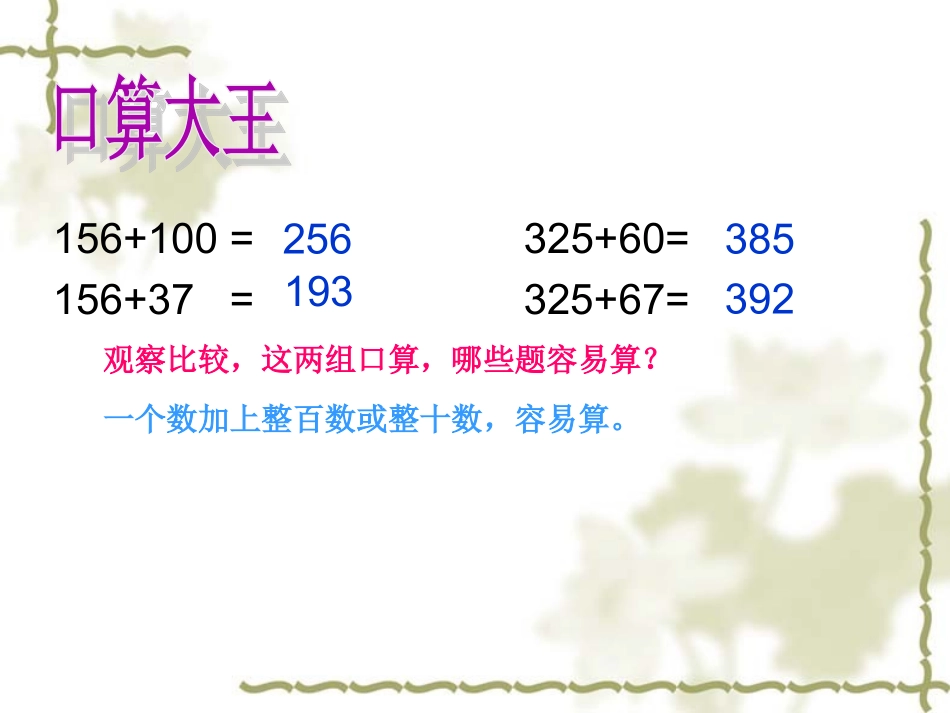 苏教版《加法交换率进行简便计算》课件_第2页