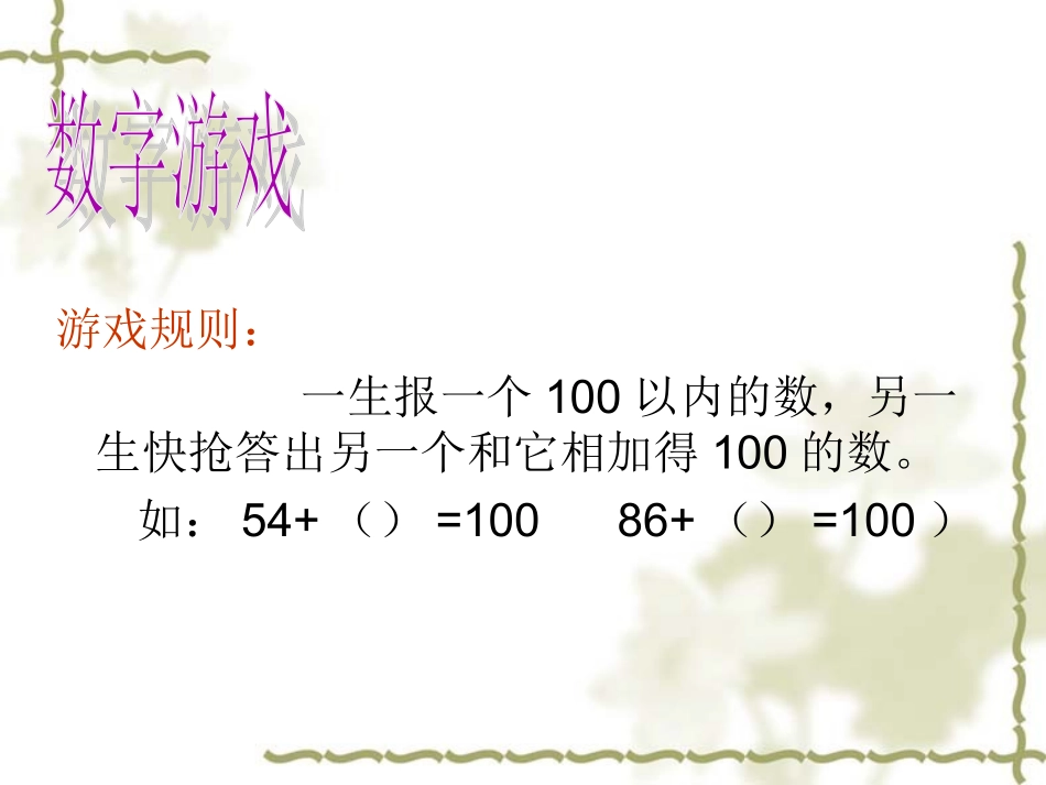 苏教版《加法交换率进行简便计算》课件_第3页