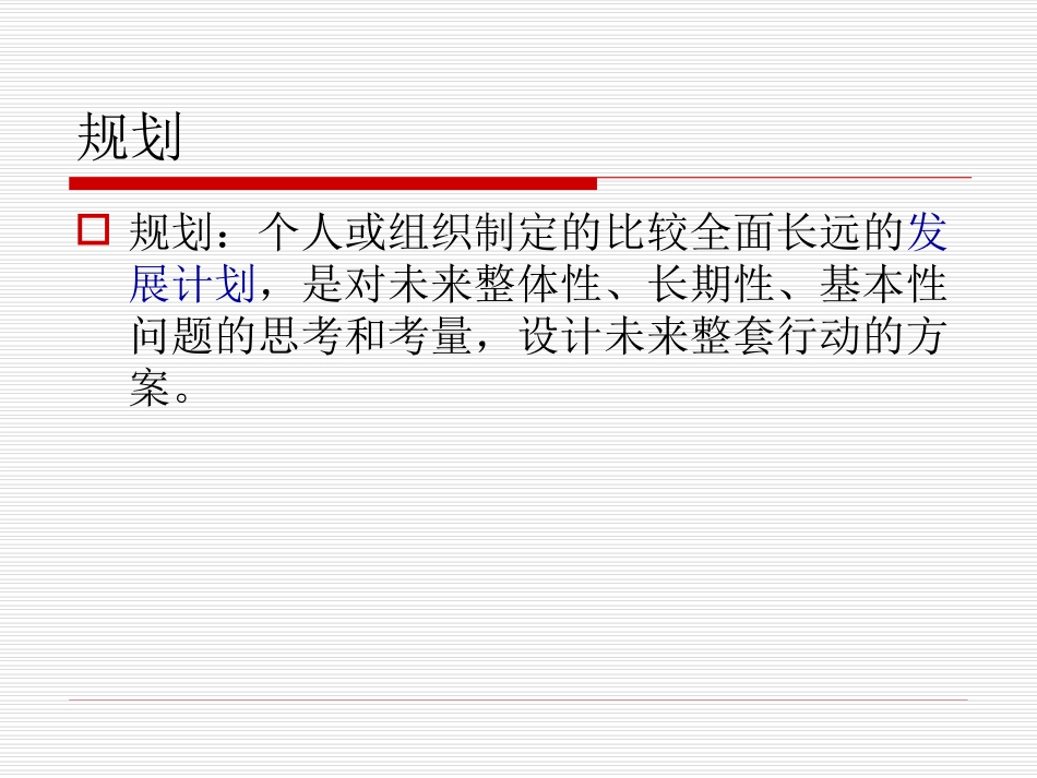 教师专业发展规划讲座_第2页