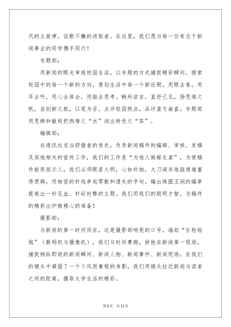 关于通讯工作参考计划三篇_第2页