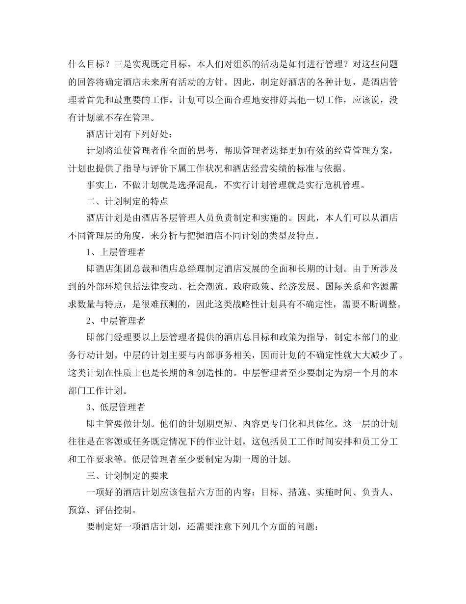 厨师长工作计划范文 _第3页