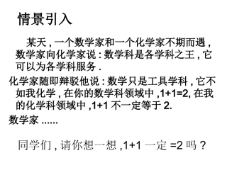 第三单元课题1分子和原子--课件