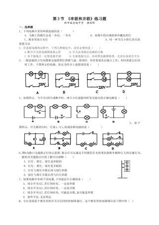 第3节《串联和并联》练习题