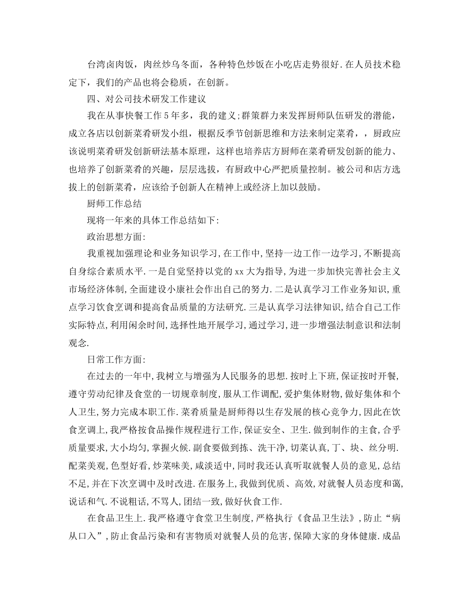 厨师试用期转正工作总结范文 _第3页