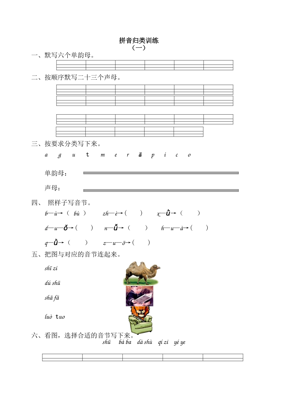 （部编版一年级上册）拼音专项训练_第1页