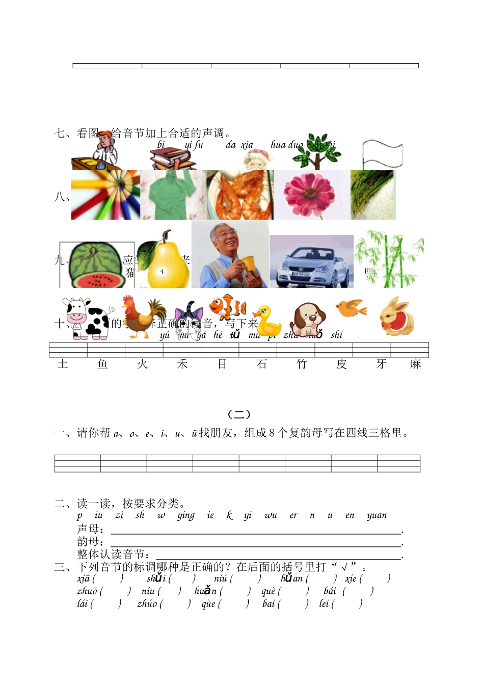 （部编版一年级上册）拼音专项训练_第2页