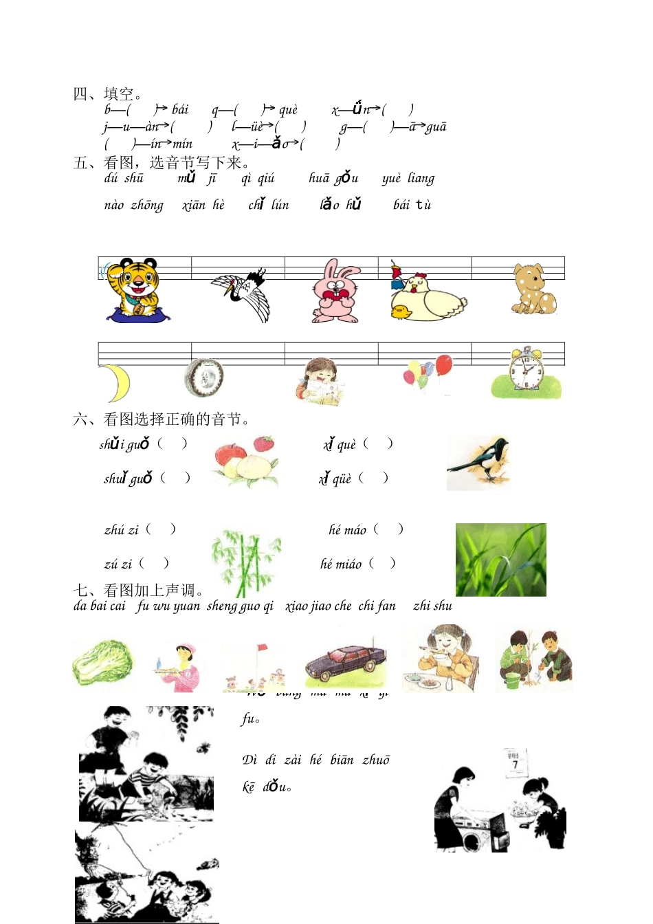 （部编版一年级上册）拼音专项训练_第3页