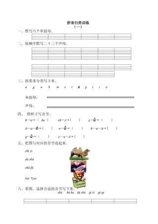 （部编版一年级上册）拼音专项训练