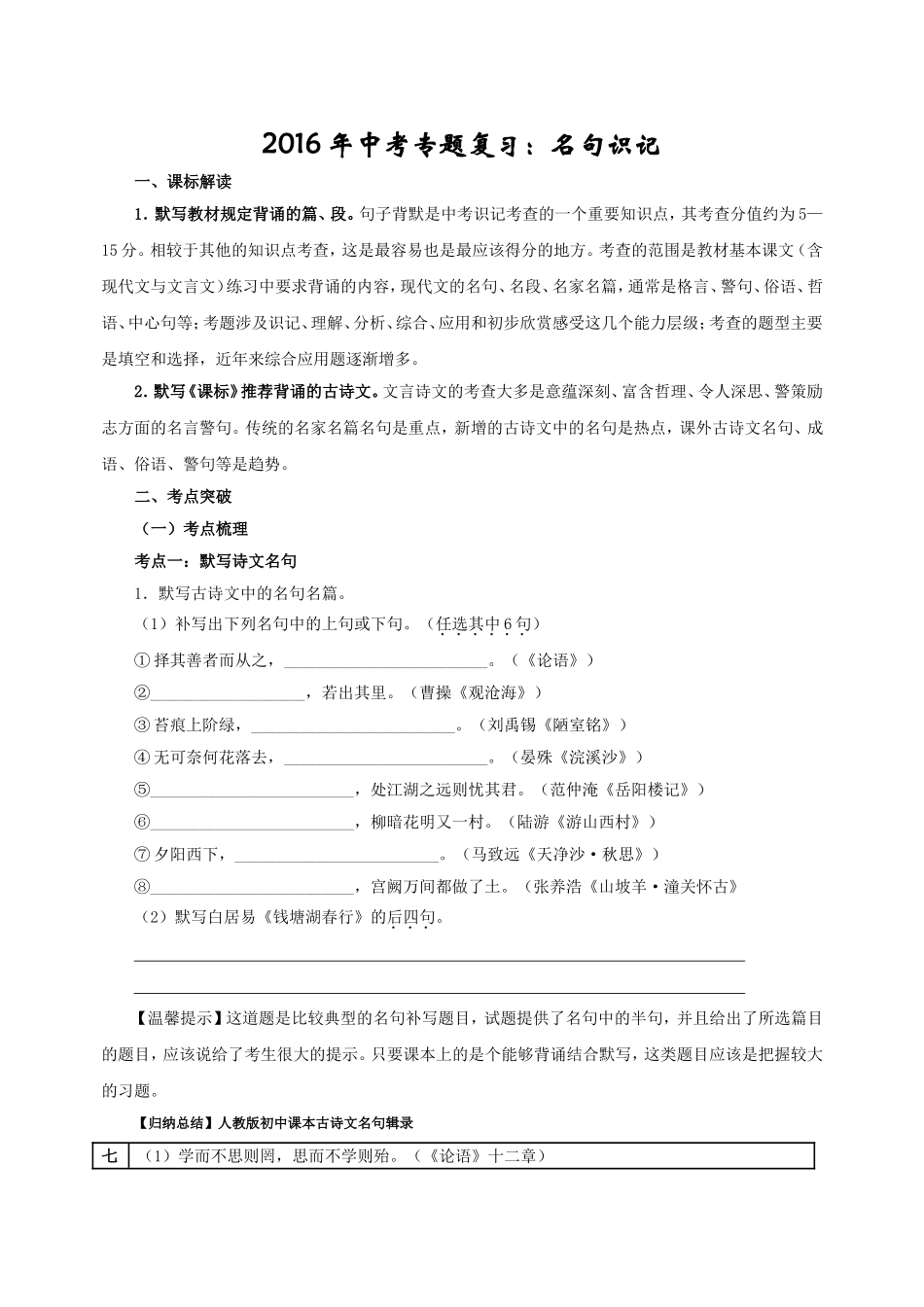 2016年中考专题复习：名句识记_第1页